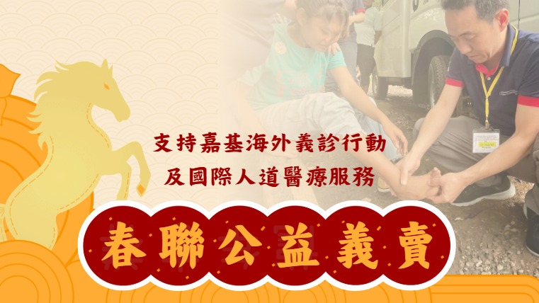 迎福氣、做公益！「新春春聯義賣活動」現場揮毫，一幅幅充滿喜氣的春聯，陪大家迎接嶄新的一年！