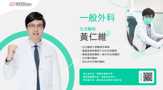 鼠蹊部鼓一包？躺下又消失？可能是腹股溝疝氣！- 嘉基 一般外科 黃仁維 醫師