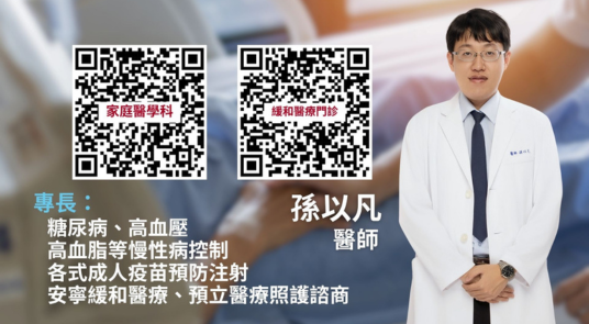 簽安寧並非放棄！醫師破解最大迷思！｜嘉基 家庭醫學科 暨 緩和醫療科 孫以凡 醫師