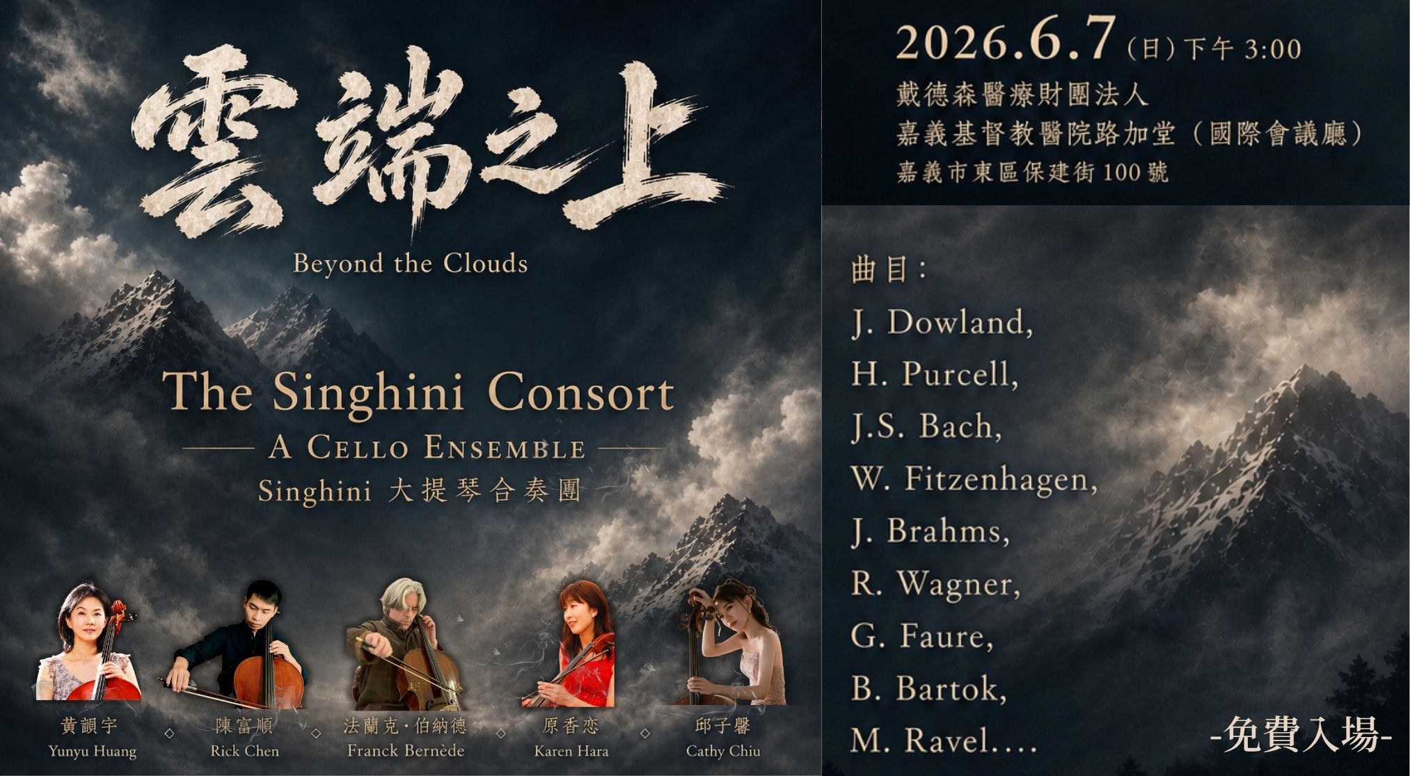 【音樂饗宴】6/7(日)雲端之上大提琴演奏會，免費聆聽~