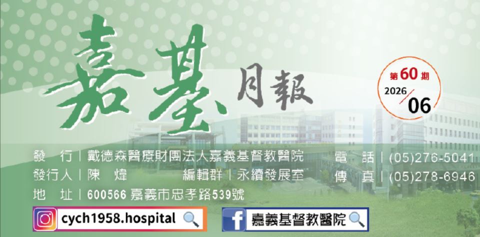 第60期月報出刊囉！對一位離家十多年、家屬無力也不願負責的街友來說，病房就像一座孤島......