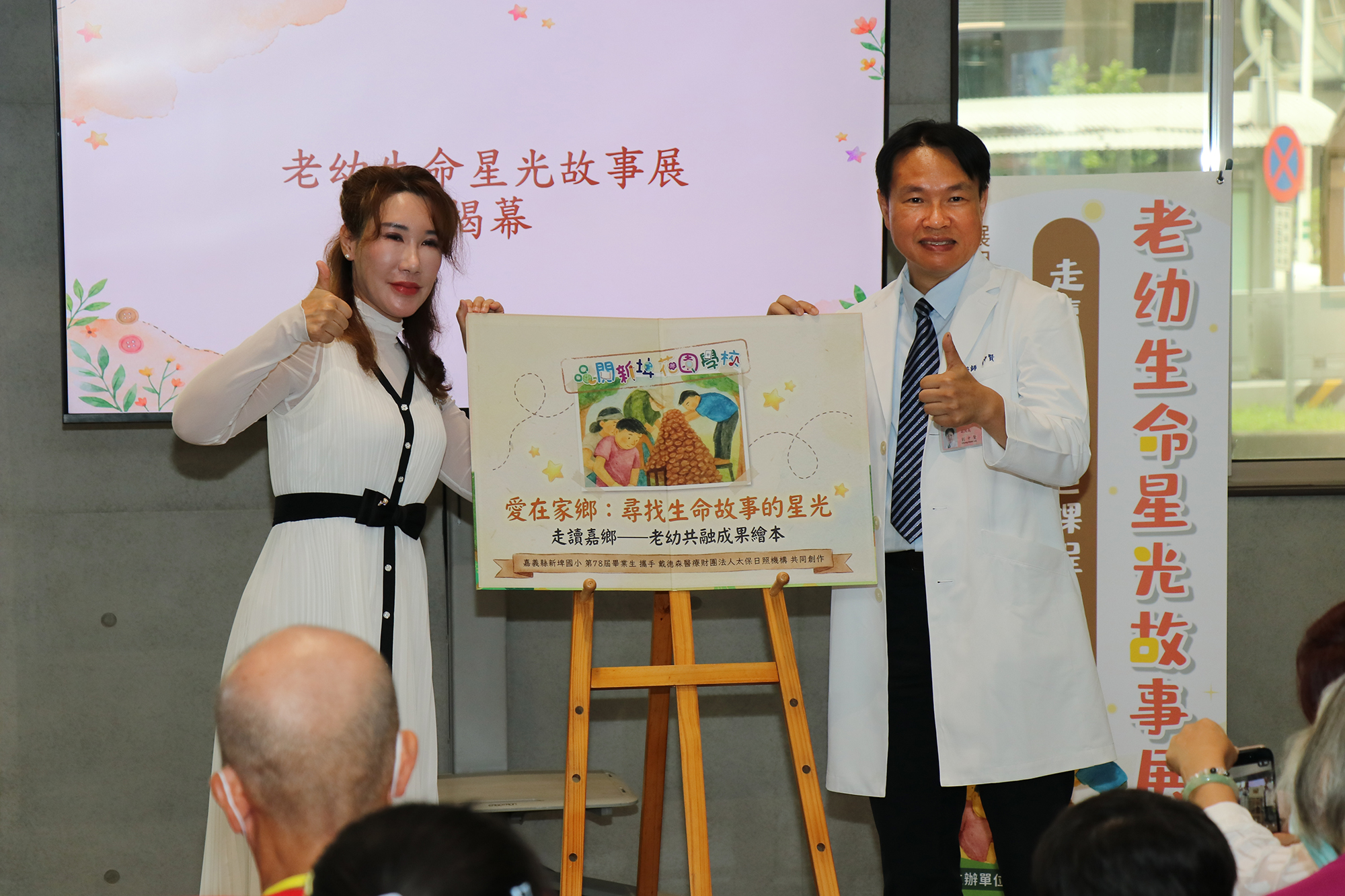 課本上學不到的一課！23名國小生訪談長者，嘉基攜手新埤國小辦生命故事繪本展