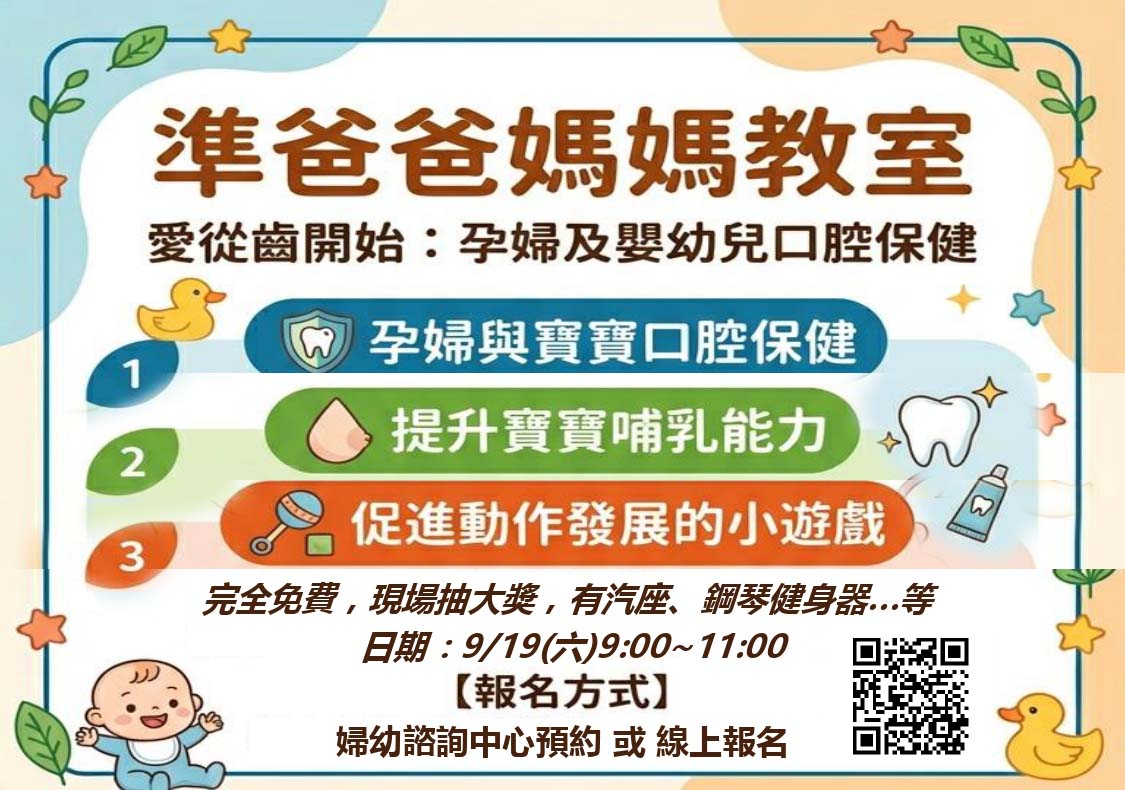 專屬準爸媽的幸福課程，歡迎踴躍報名參加！