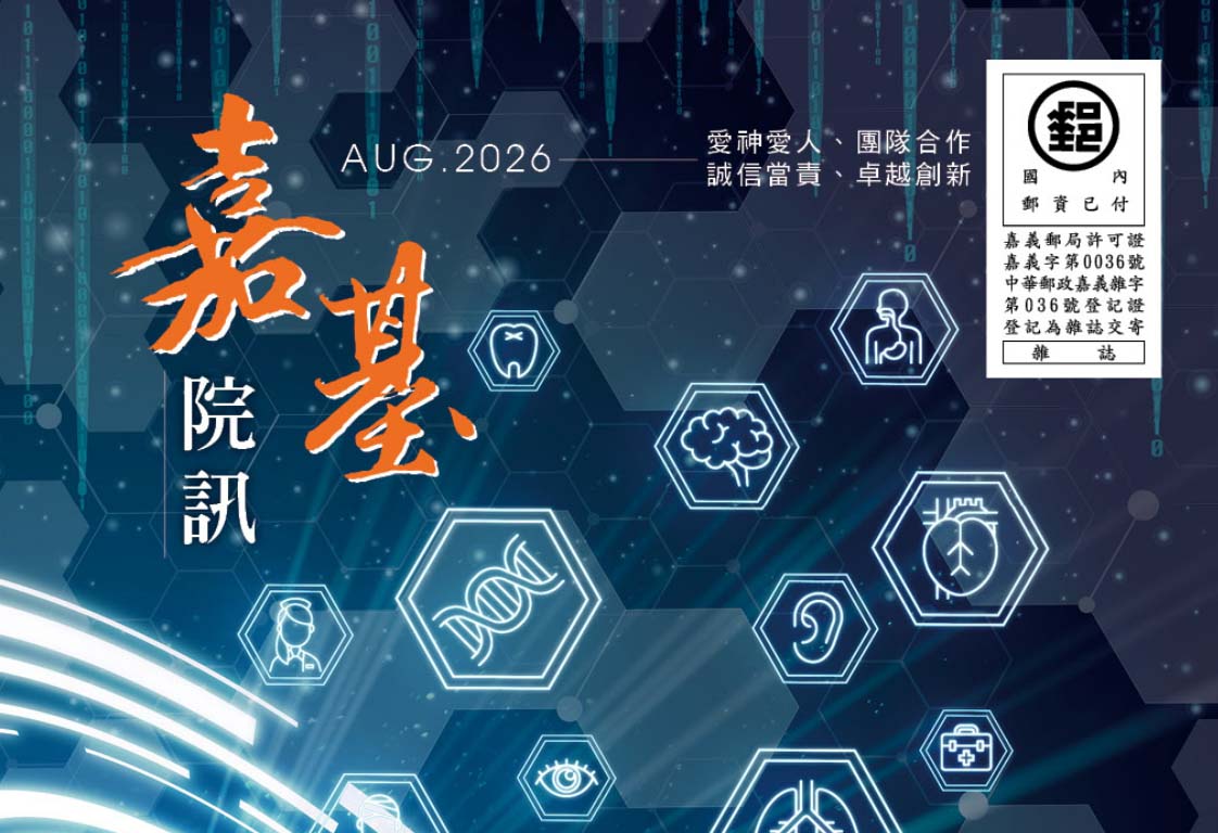189期院訊出刊囉！破繭成蝶的數位轉型之路....
